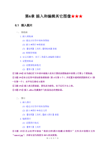 第六章插入和编辑其它图像
