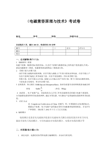 电磁兼容试卷1