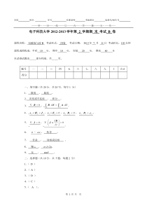 电磁场与波B2013答案(B卷)