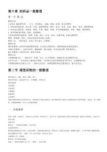 第六章整理