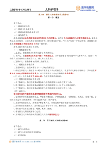 第六章新生儿和患病新生儿的护理