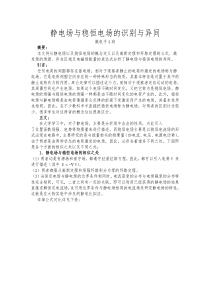 电磁场与波课程设计