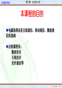 电磁场与电磁波(第四版之第一章矢量分析).