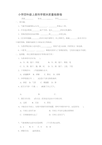 新教科小学四年级上册科学期末质量检测卷附答案