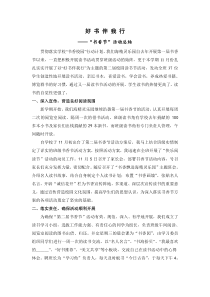 书香节活动总结