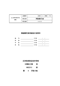 JAVA项目详细设计说明书