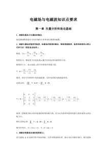 电磁场与电磁波复习重点