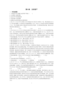 第六章无形资产课后作业