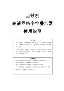 点钞机网络字符叠加器使用说明书