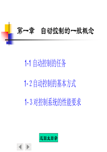 自动控制原理北航课件八章全
