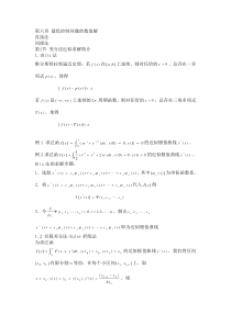 第六章最优控制问题的数值解