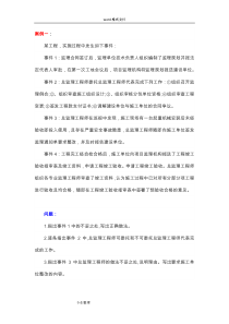 2018年监理工程师考试《案例分析》真题和答案[完整版]