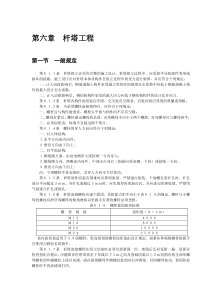 第六章杆塔工程