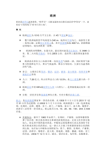 第六章欧洲