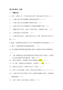 第六章树及二叉树