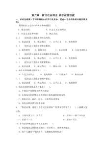 第六章树立法治理念维护法律权威