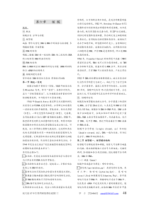 第六章核酸--王镜岩《生物化学》第三版笔记(完美打印版)