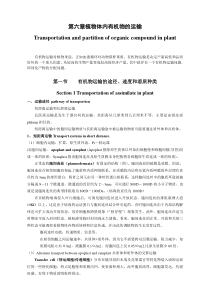 第六章植物体内有机物的运输