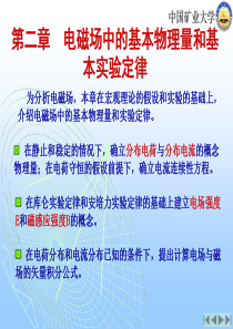 电磁场中的基本物理量.