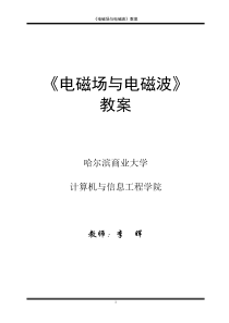 电磁场授课教案