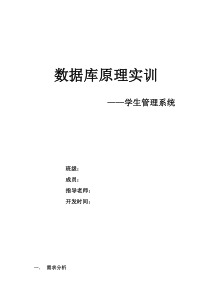 数据库学生管理系统