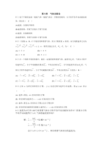 第六章气体动理论答案-ZSH