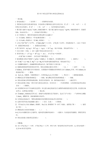 第六章氧化还原