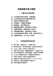 电磁场理论复习提纲