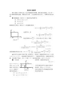 电磁场第四章习题解答