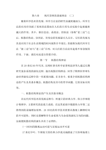 第六章现代管理的基础理论之二2011年教学教案