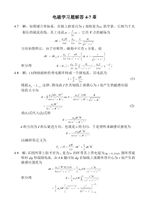 电磁学习题解答4-7(一)