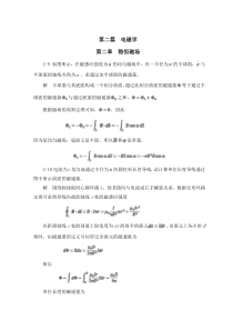 电磁学第二章稳恒磁场