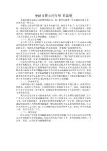 电磁屏蔽室的作用精编版