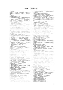 第六章生物氧化