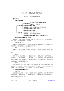 第六章生物的生殖和发育