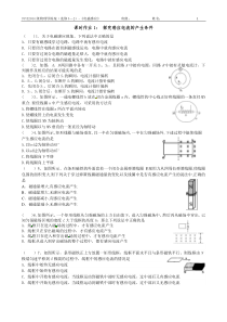 电磁感应同步作业