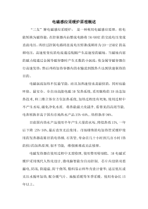 电磁感应采暖炉原理概述