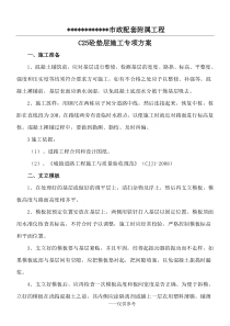 C25砼垫层施工方案