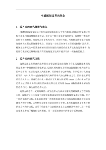 电磁散射边界元