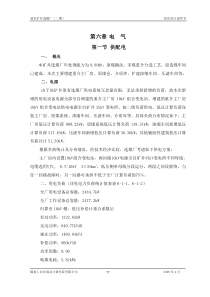 第六章电气