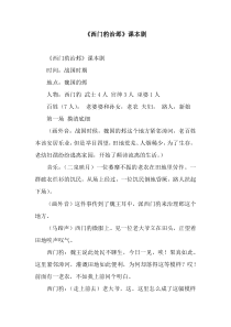 《西门豹治邺》课本剧