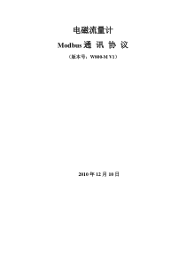 电磁流量计标准MODBUS通讯协议--西安精准