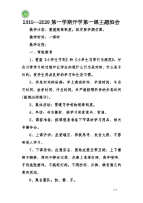 2019年开学第一课主题班会