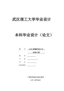 曲轴设计说明书