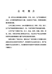 电磁流量计说明书(中性)