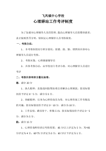心理驿站工作考评制度