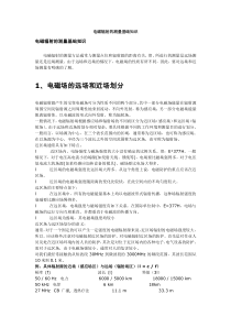 电磁测量测量基本知识