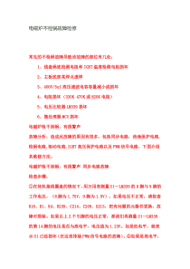 电磁炉不检锅故障检修