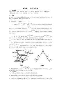 第六章空位与位错