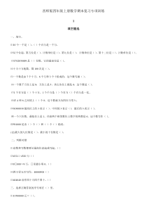 西师版四年级上册数学期末复习专项训练